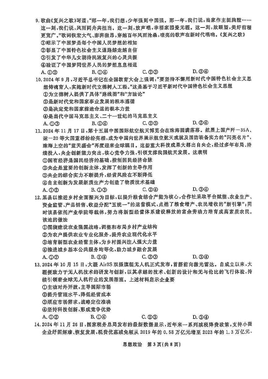 辽宁省名校联盟2024-2025学年高一下学期3月月考政治试题第3页