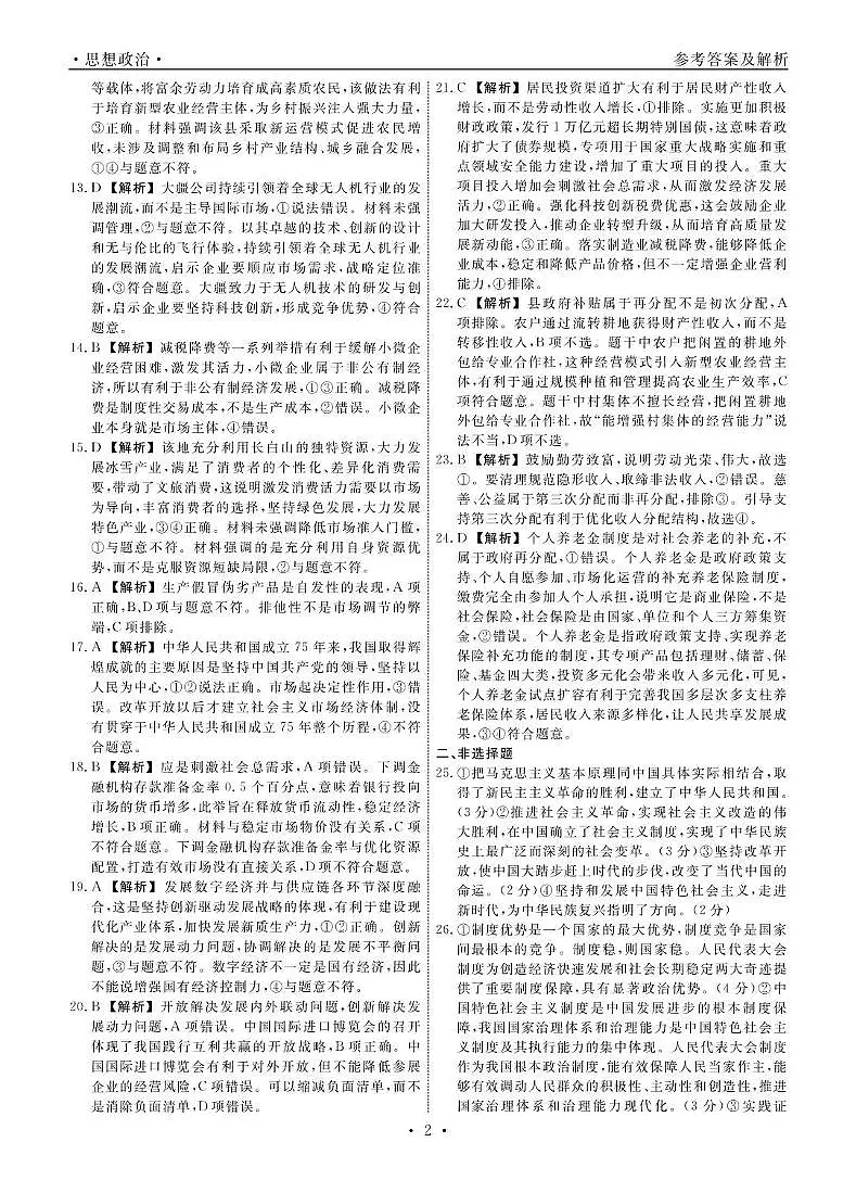 高一政治 政治2025年辽宁高一3月联考答案第2页