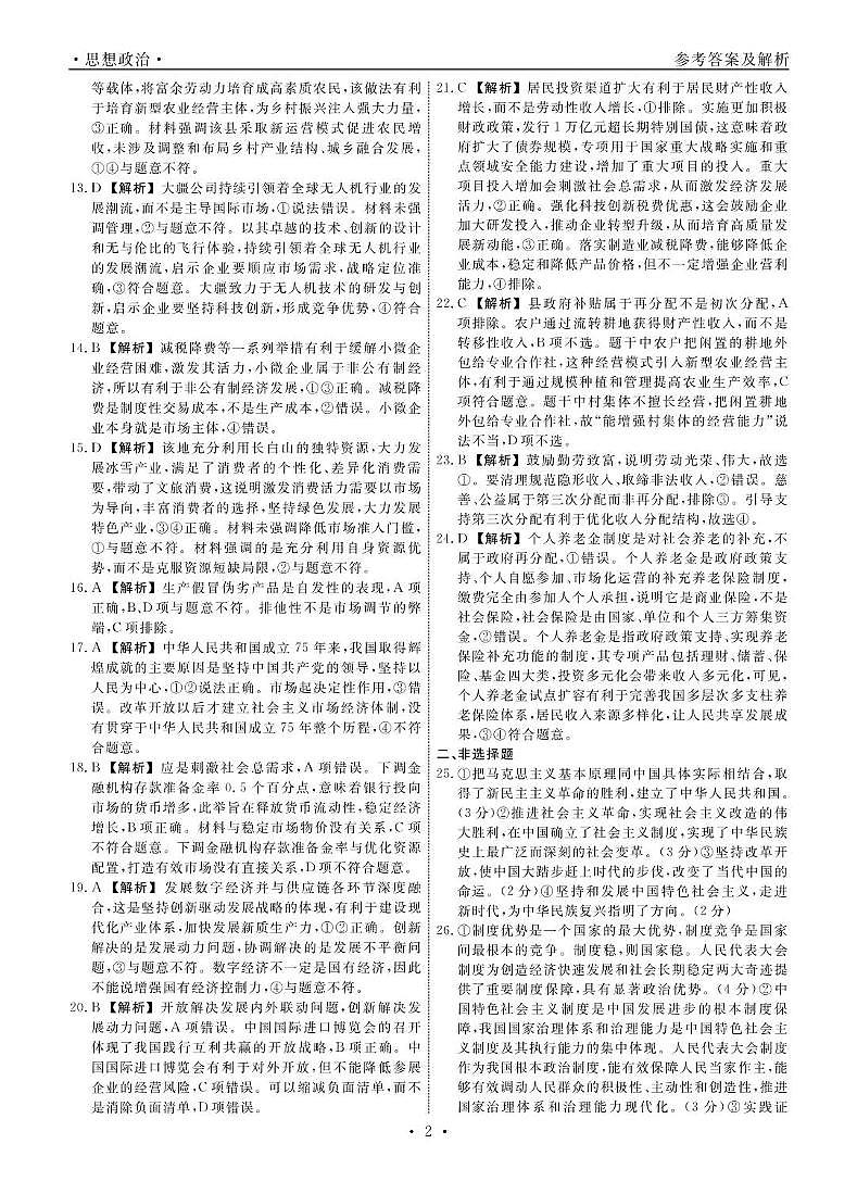 高一政治 政治2025年辽宁高一3月联考答案第2页