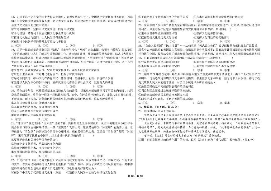 政治丨河北省石家庄市第一中学2025届高三下学期3月一模政治试卷及答案第3页