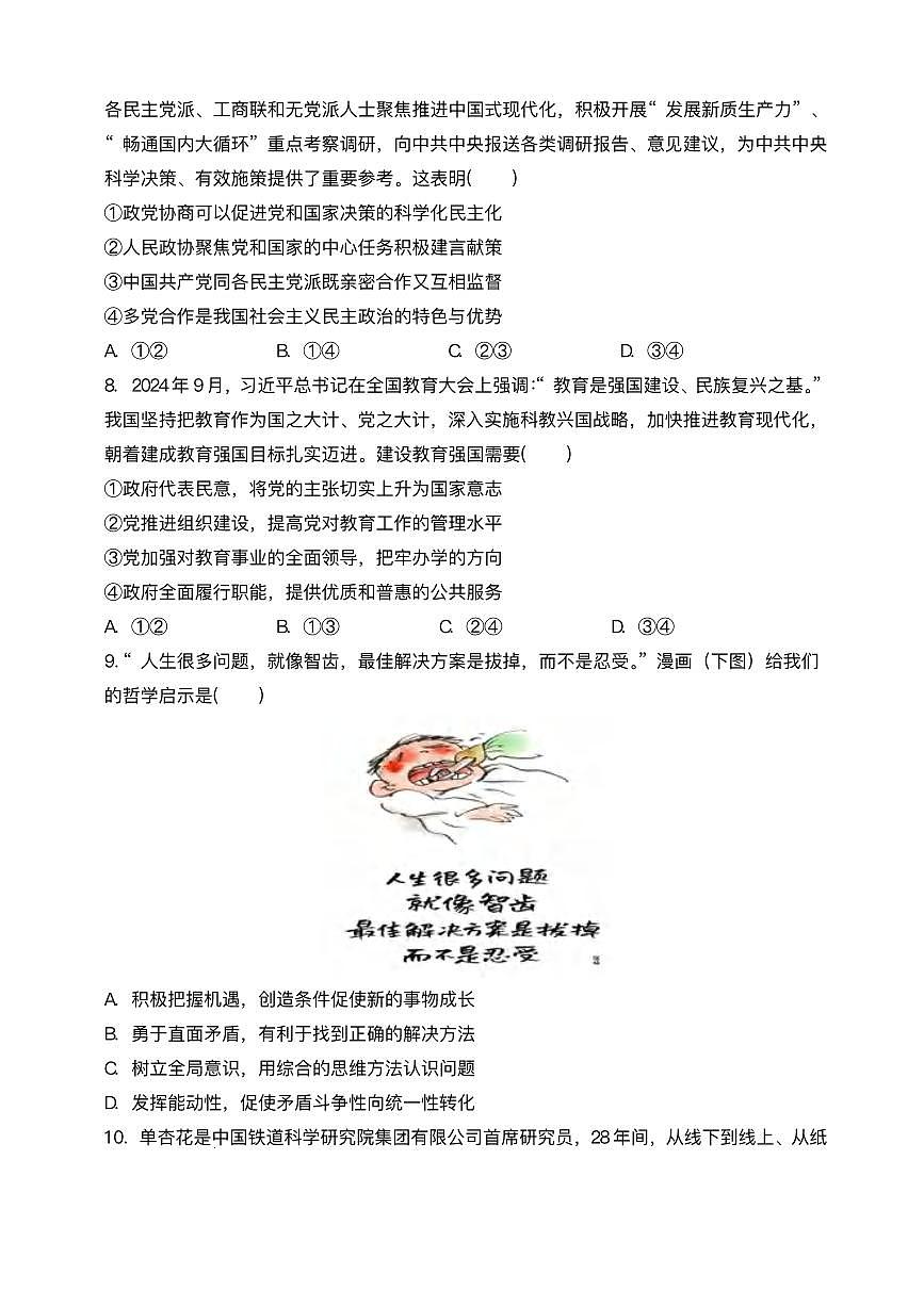 政治丨江苏省高邮市2025届高三下学期3月第一次联考政治试卷及答案第3页