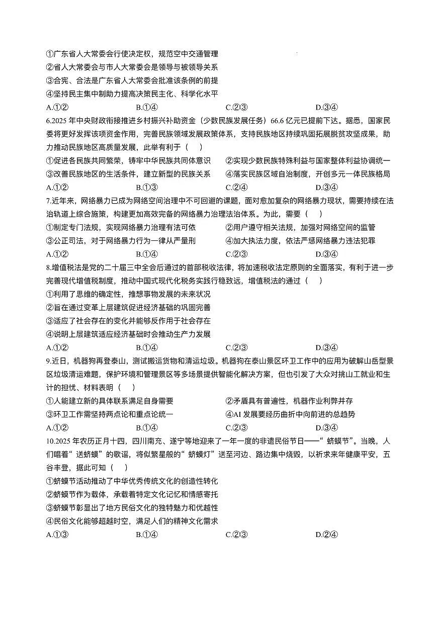 政治丨四川省南充市2025届高三下学期3月高考适应性考试（二诊）政治试卷及答案第2页