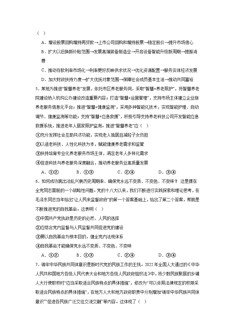 广东省2024-2025学年高三下学期二模政治试卷第2页