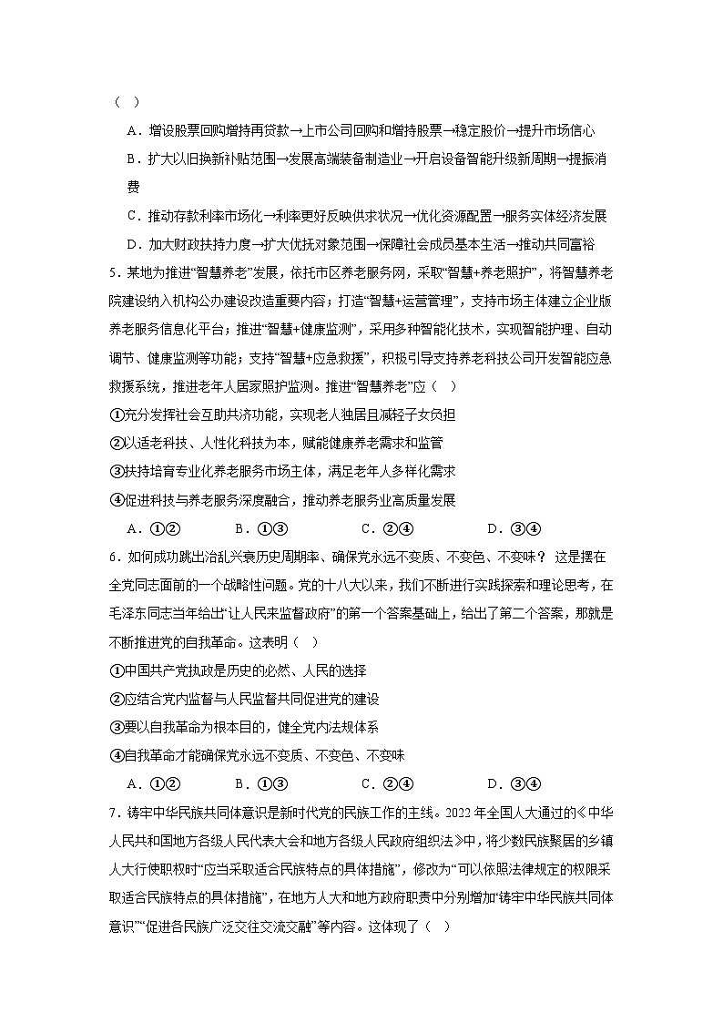 广东省2024-2025学年高三下学期二模政治试卷第2页