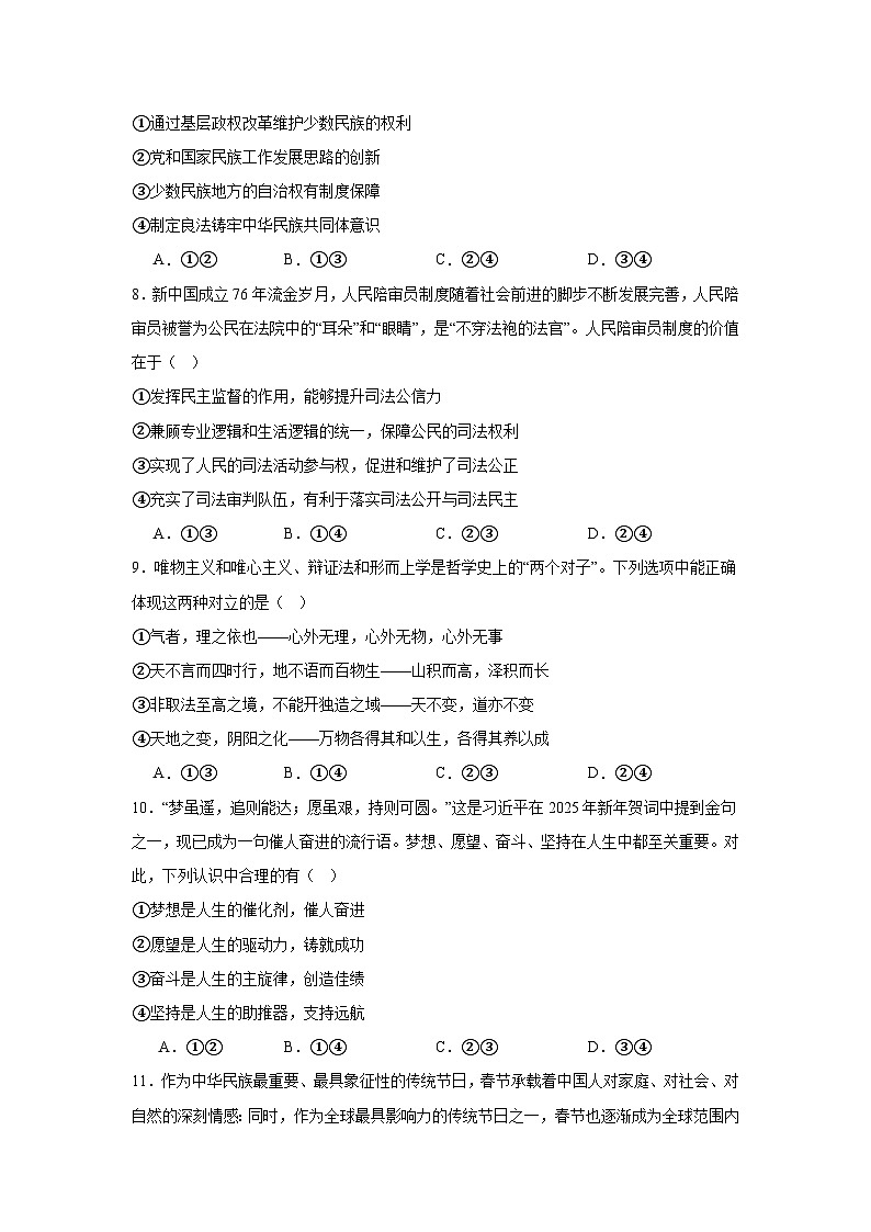 广东省2024-2025学年高三下学期二模政治试卷第3页