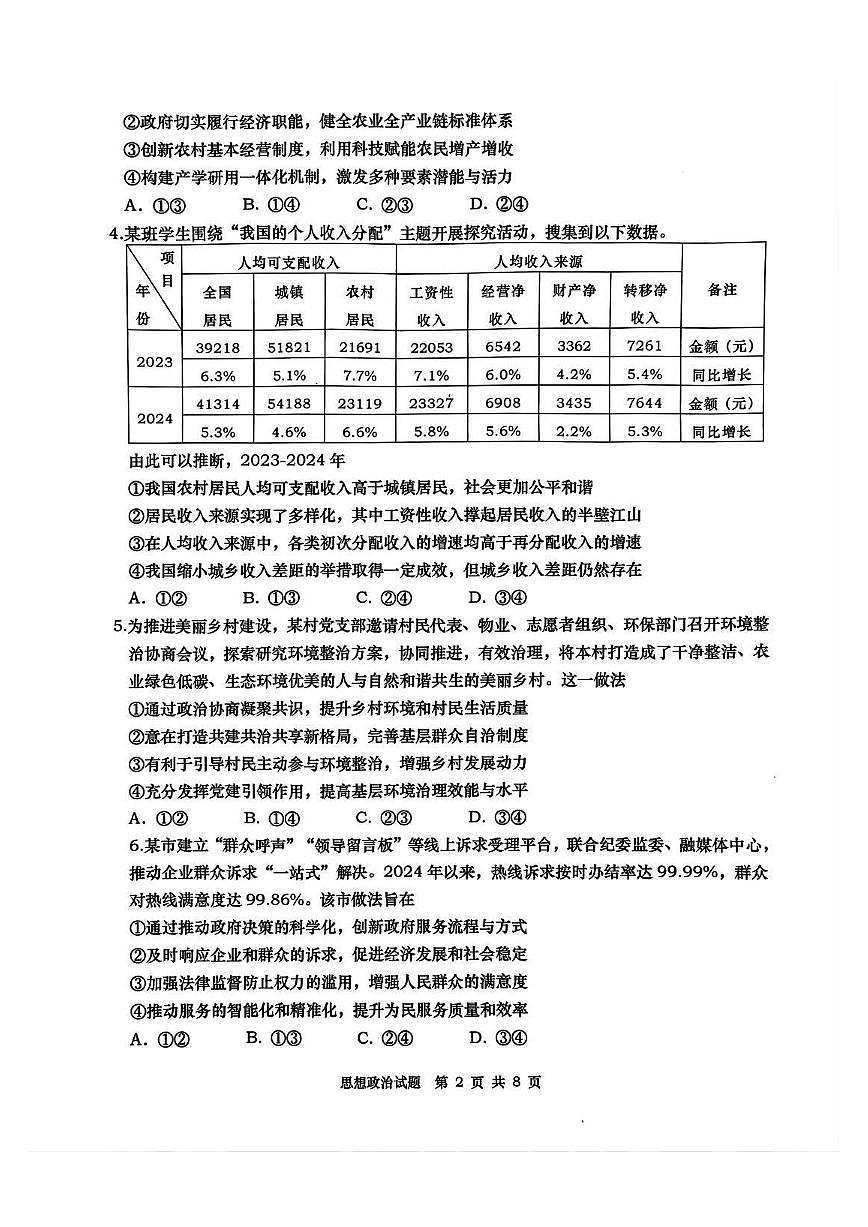 政治-山东省2025届高三下学期3月青岛一模试题第2页