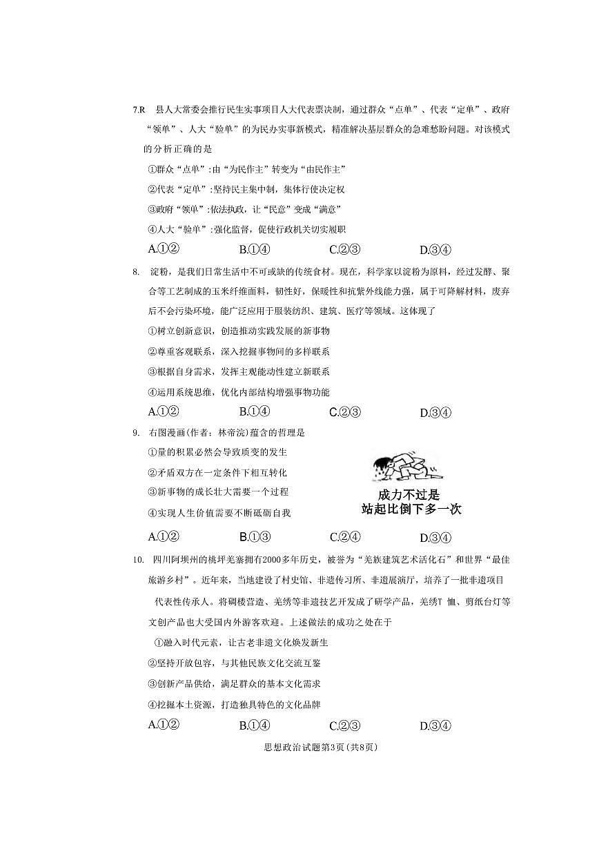 政治丨四川省成都市2022级（2025届）高三下学期3月第二次诊断学检测（成都二诊）政治试卷及答案第3页