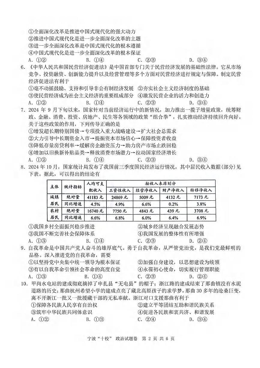 政治丨浙江省宁波十校联考2025届高三下学期3月联考政治试卷及答案第2页