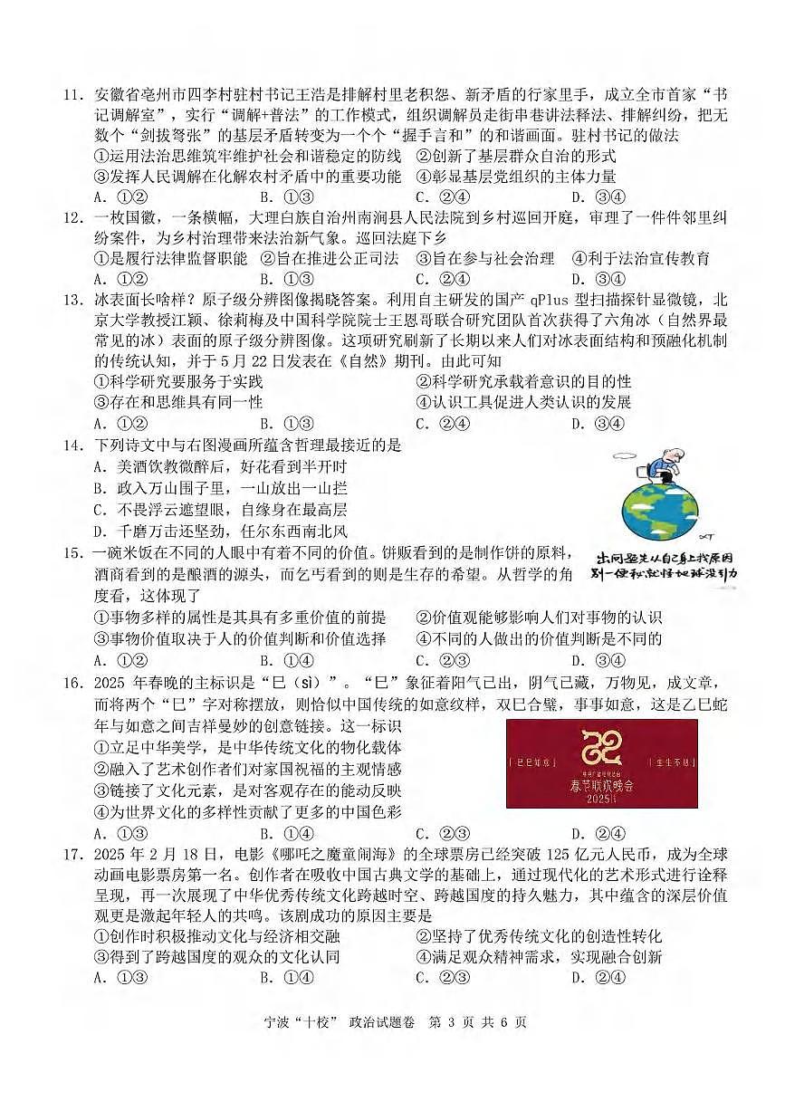 政治丨浙江省宁波十校联考2025届高三下学期3月联考政治试卷及答案第3页