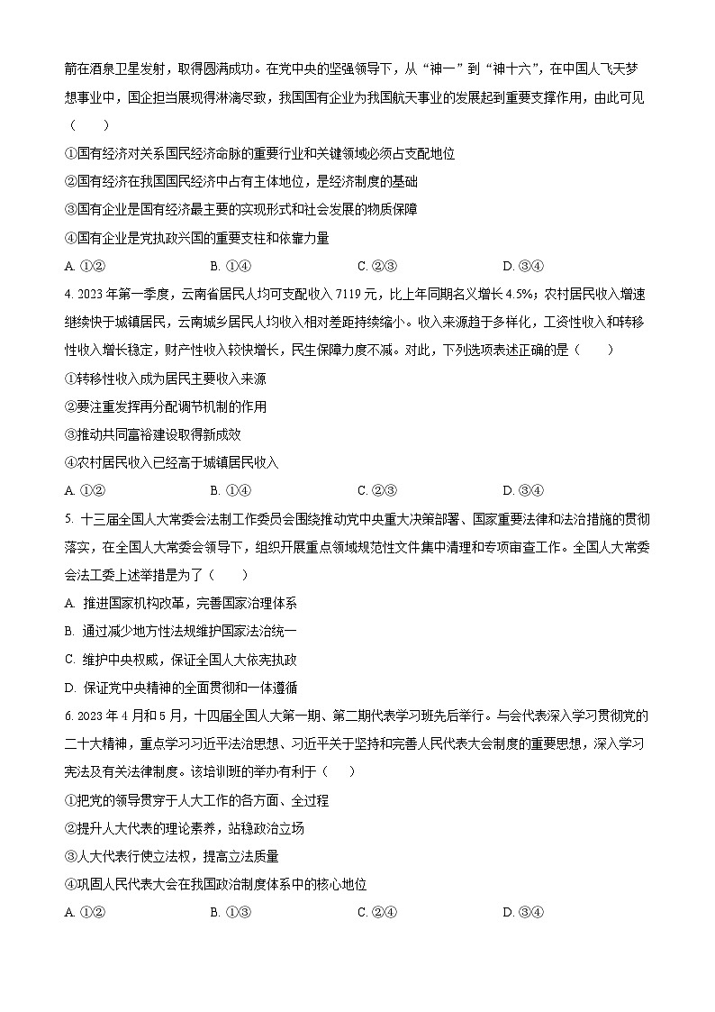 2025届湖北省部分高中协作体高三下学期3月一模政治试题（原卷版+解析版）第2页