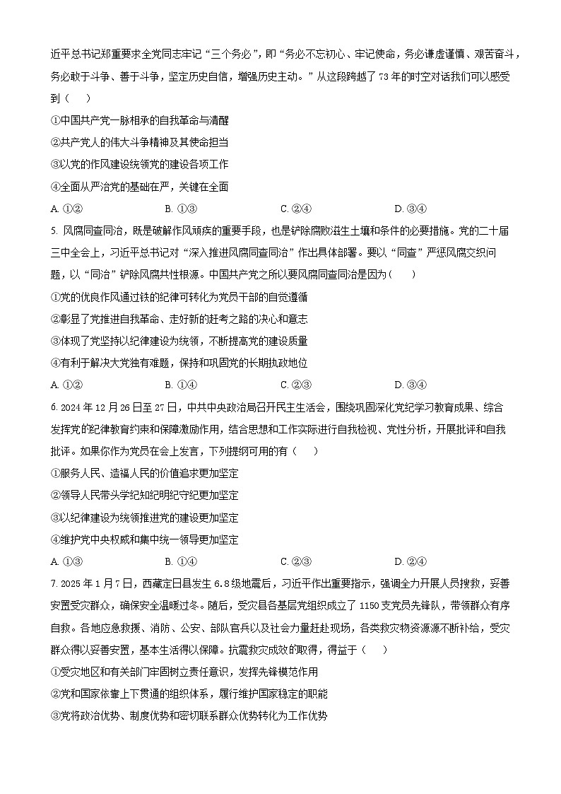 河南省杞县高中2024-2025学年高一下学期第一次月考政治试题（原卷版+解析版）第2页