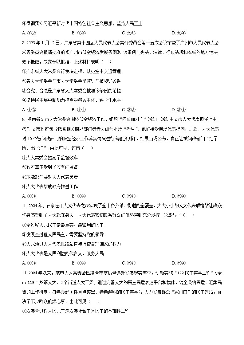 河南省杞县高中2024-2025学年高一下学期第一次月考政治试题（原卷版+解析版）第3页
