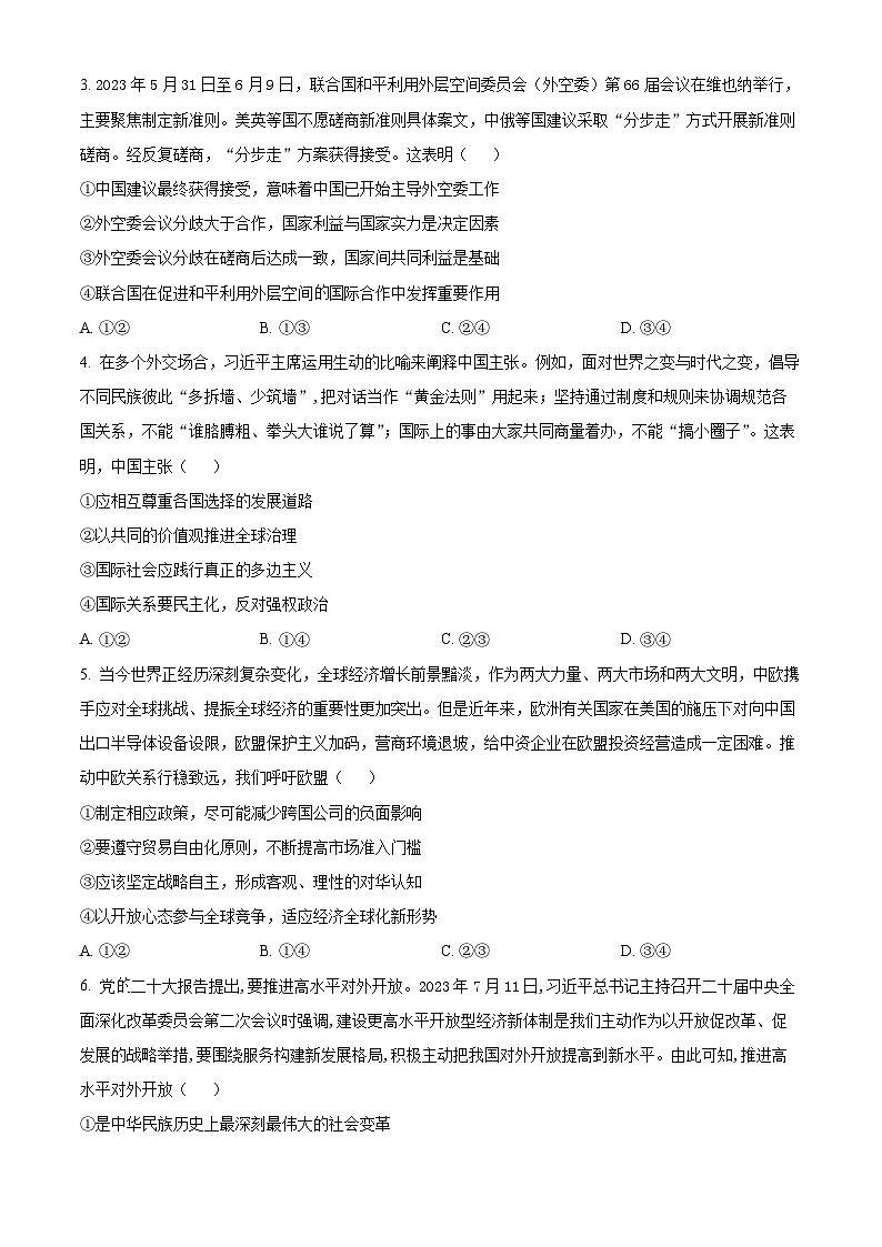 湖北省随州市部分高中2024-2025学年高二下学期3月月考政治试题（原卷版+解析版）第2页