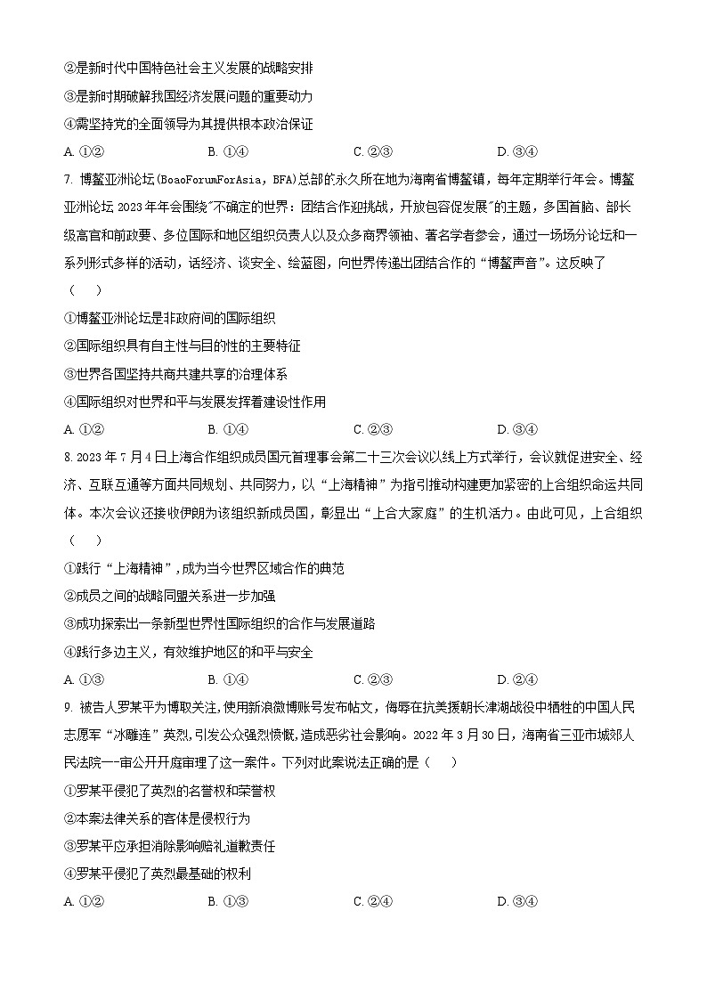 湖北省随州市部分高中2024-2025学年高二下学期3月月考政治试题（原卷版+解析版）第3页