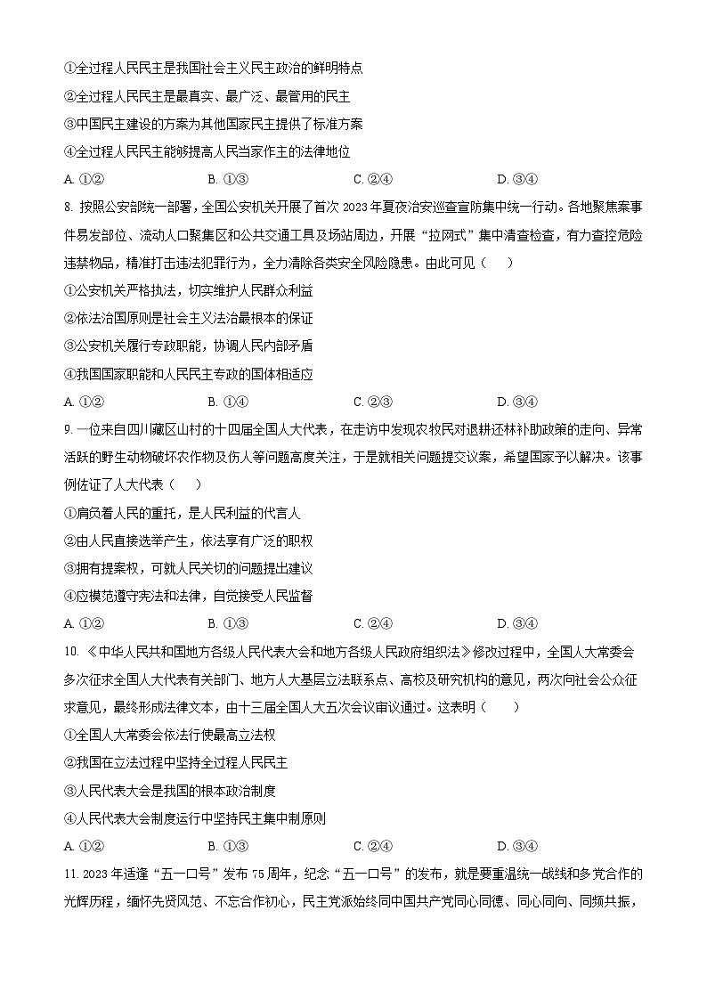 湖北省随州市部分学校2024-2025学年高一下学期3月月考政治试题（原卷版+解析版）第3页