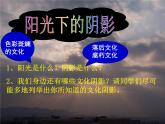 人教版 (新课标)高中政治必修3 4-8-2《在文化生活中选择》课件