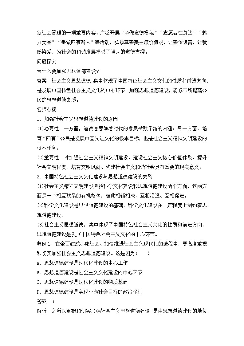 人教版 (新课标)高中政治必修3 4-10-2《加强思想道德建设》导学案第2页