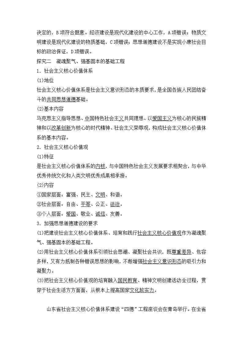 人教版 (新课标)高中政治必修3 4-10-2《加强思想道德建设》导学案第3页