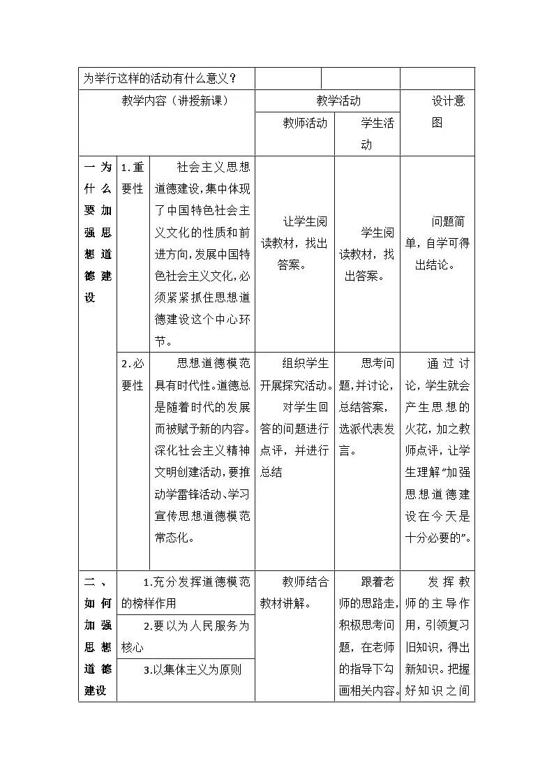 人教版 (新课标)高中政治必修3 4-10-2教案-《加强思想道德建设》第2页