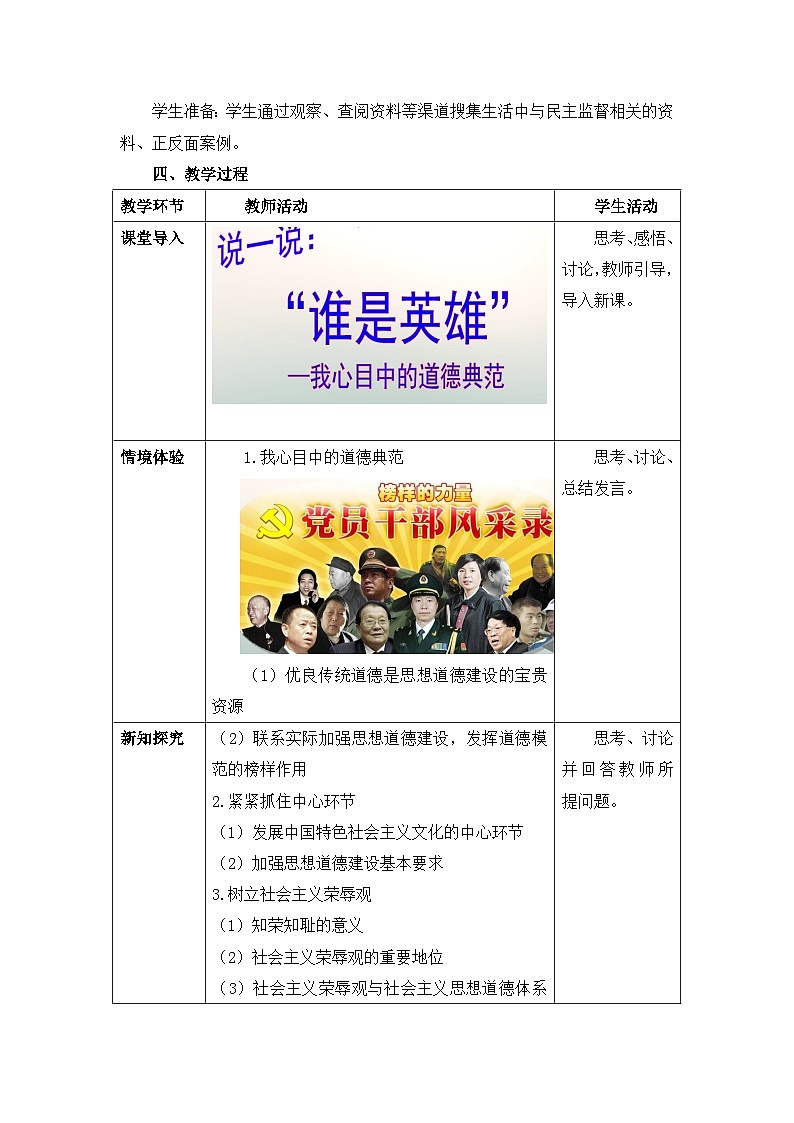 人教版 (新课标)高中政治必修3 4-10-2《加强思想道德建设》情境探究型教案第2页