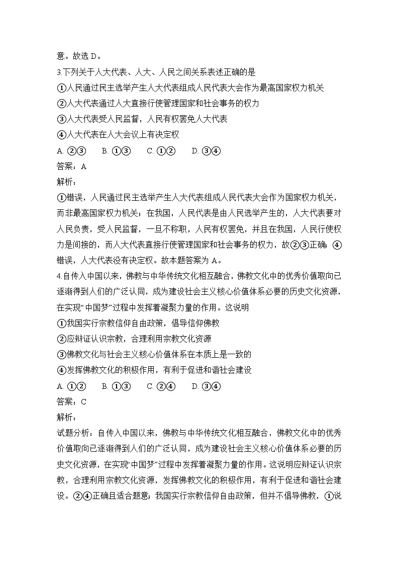 高二上学期期中考试人教课标政治试题第2页
