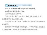 人教版 (新课标)高中政治必修3 4-9-2《建设社会主义文化强国》复习课件