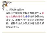 人教版 (新课标)高中政治必修3 第四单元《综合探究__感悟当代中国的先进文化》课件