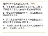 人教版 (新课标)高中政治必修3 第四单元《综合探究__感悟当代中国的先进文化》课件