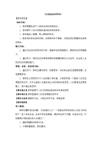 人教版 (新课标)必修4 生活与哲学生活处处有哲学教学设计