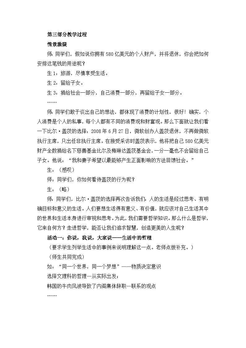 人教版 (新课标)高中政治必修4 1-1-1《生活处处有哲学》活动探究型教案第2页