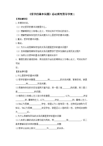 政治 (道德与法治)必修4 生活与哲学哲学的基本问题学案