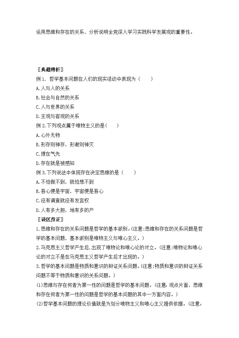 人教版 (新课标)高中政治必修4 1-2-1《哲学的基本问题》活动探究型导学案第3页