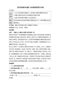 高中政治 (道德与法治)人教版 (新课标)必修4 生活与哲学哲学的基本问题学案设计