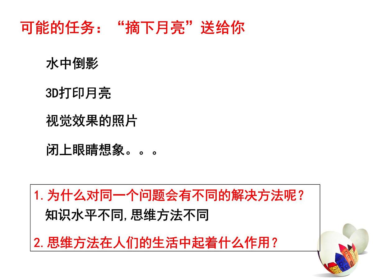 人教版 (新课标)高中政治必修4 1-1-1课件-《生活处处有哲学》第7页