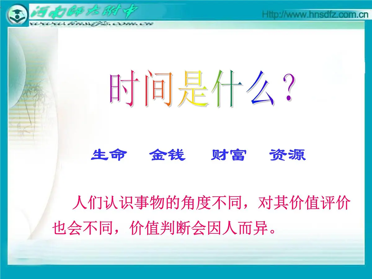 人教版 (新课标)高中政治必修4 1-1-1课件-《生活处处有哲学》第2页