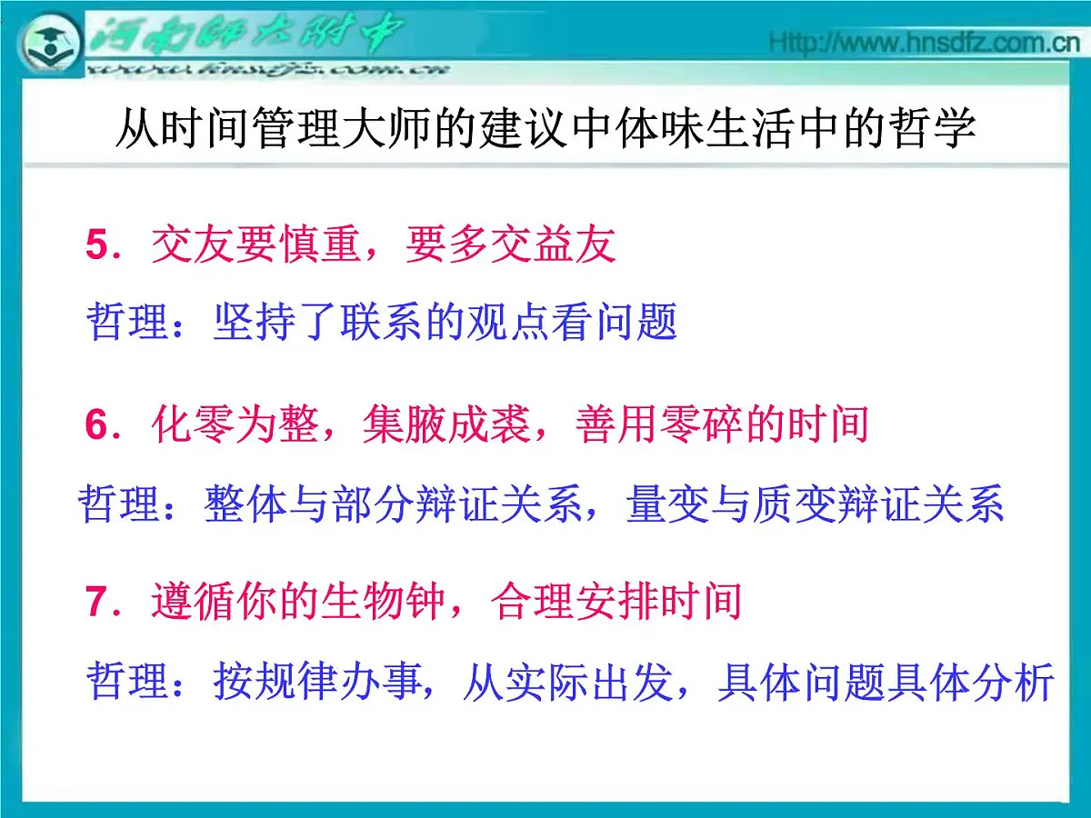 人教版 (新课标)高中政治必修4 1-1-1课件-《生活处处有哲学》第6页