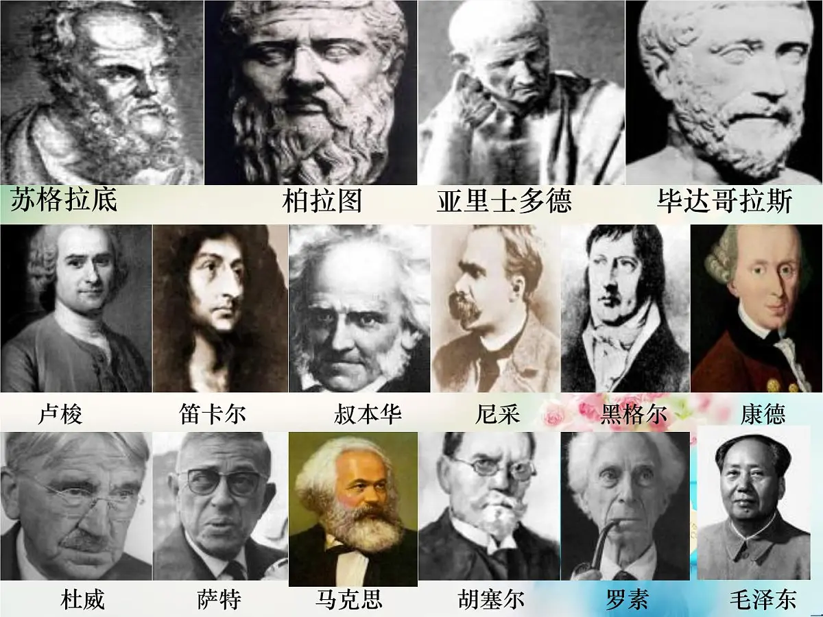 人教版 (新课标)高中政治必修4 1-1-1《生活处处有哲学》课件第2页