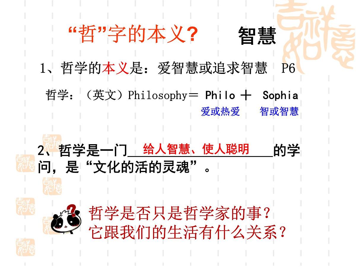 人教版 (新课标)高中政治必修4 1-1-1《生活处处有哲学》课件第3页