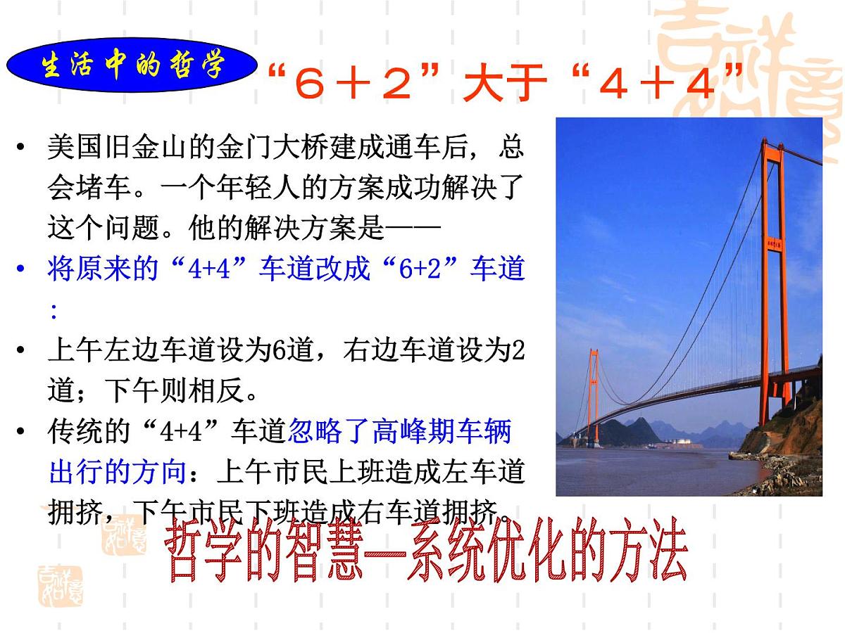 人教版 (新课标)高中政治必修4 1-1-1《生活处处有哲学》课件第5页
