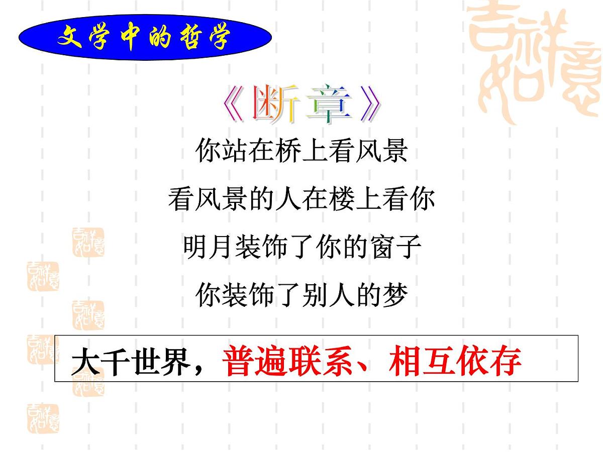 人教版 (新课标)高中政治必修4 1-1-1《生活处处有哲学》课件第6页