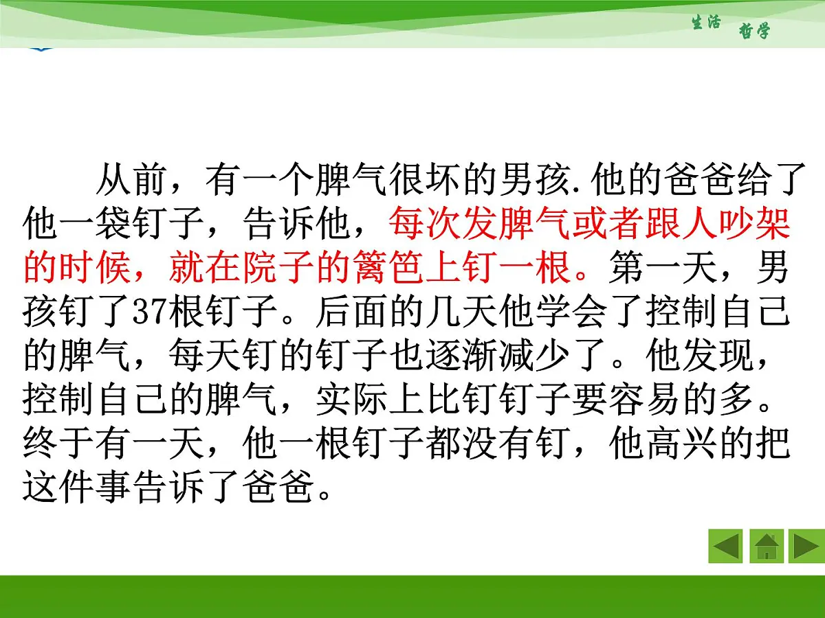 人教版 (新课标)高中政治必修4 1-1-1《生活处处有哲学》新课讲知课件第2页