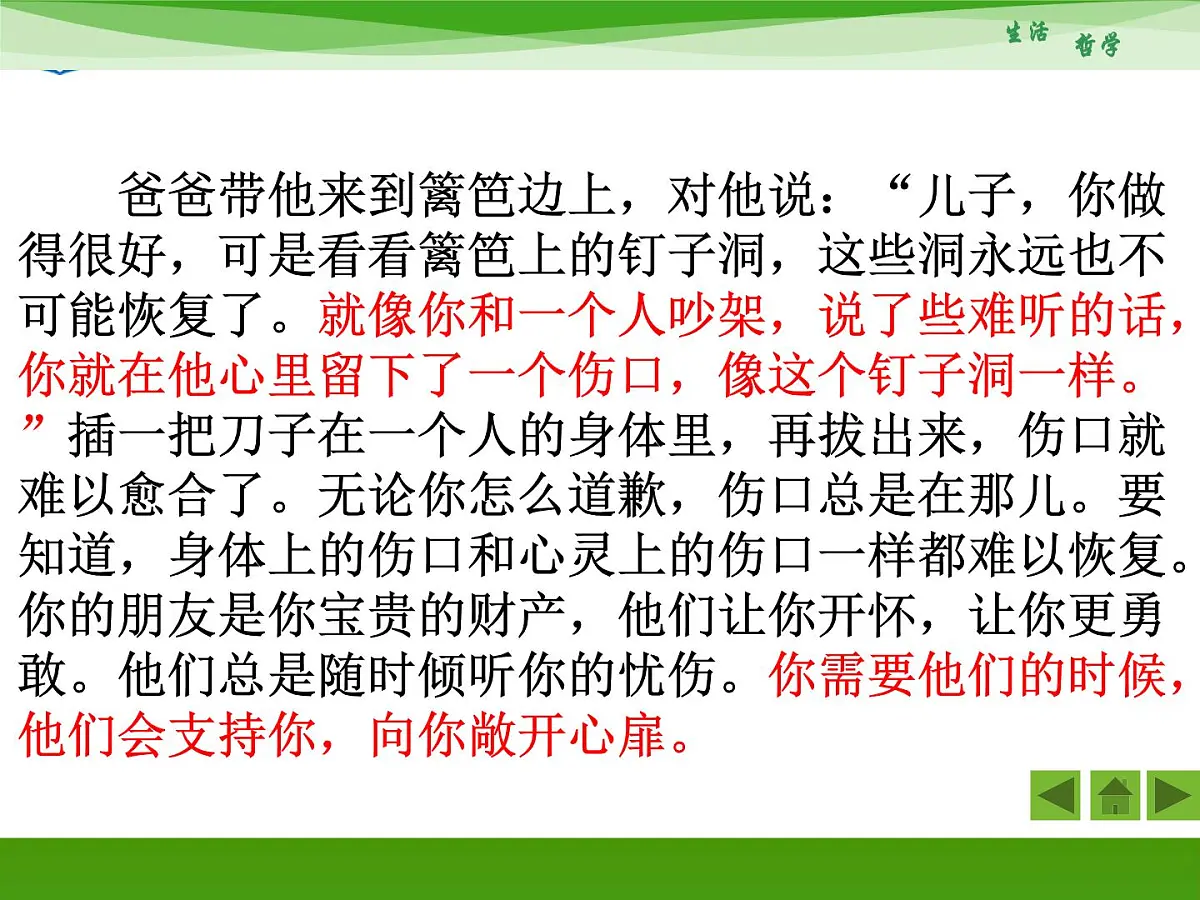 人教版 (新课标)高中政治必修4 1-1-1《生活处处有哲学》新课讲知课件第4页