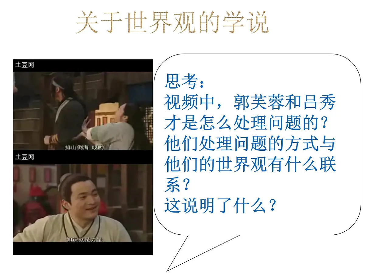 人教版 (新课标)高中政治必修4 1-1-2《关于世界观的学说》课件第5页