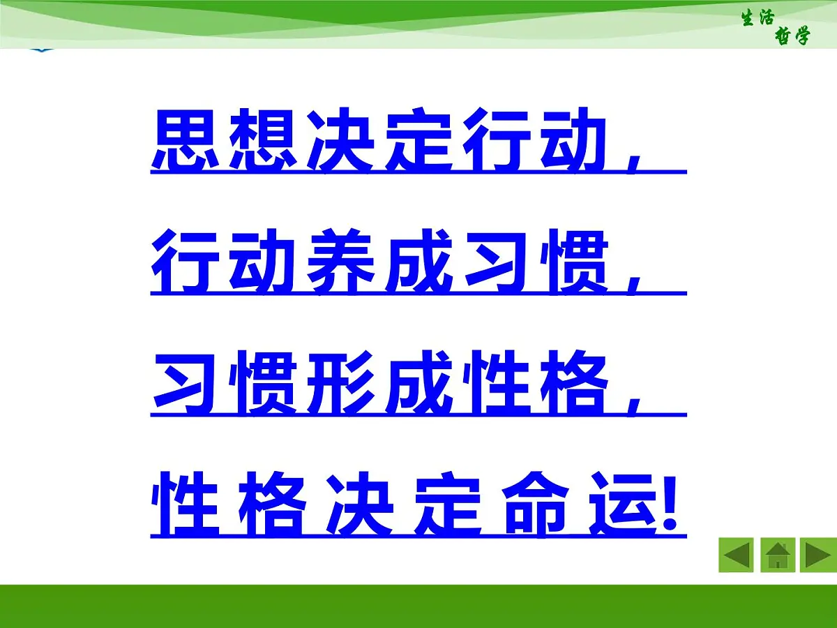 人教版 (新课标)高中政治必修4 1-1-2《关于世界观的学说》新课讲知课件第1页