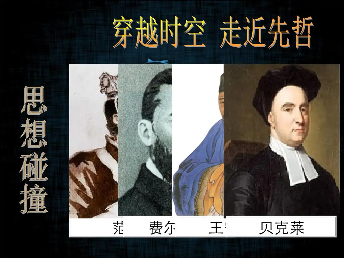 人教版 (新课标)高中政治必修4 1-2-1《哲学的基本问题》课件第5页