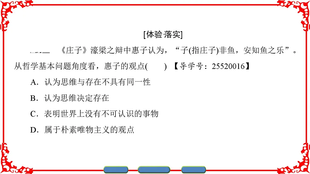 人教版 (新课标)高中政治必修4 1-2-1《哲学的基本问题》课件第8页