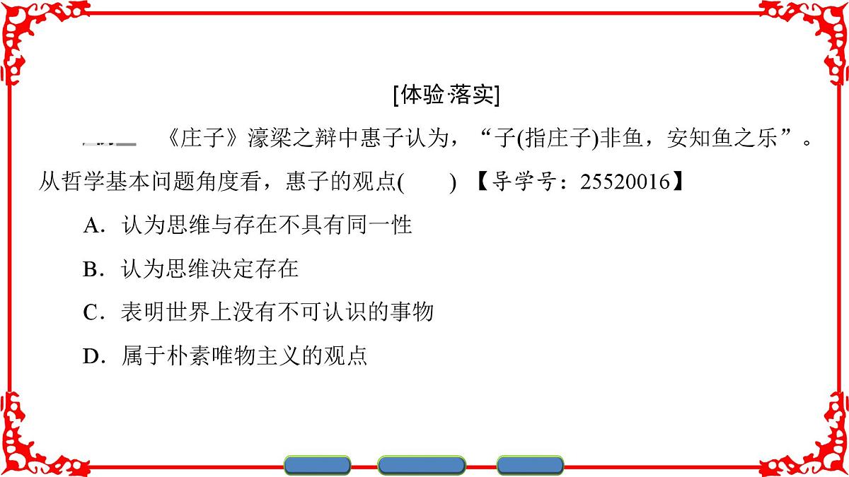 人教版 (新课标)高中政治必修4 1-2-1《哲学的基本问题》课件第8页