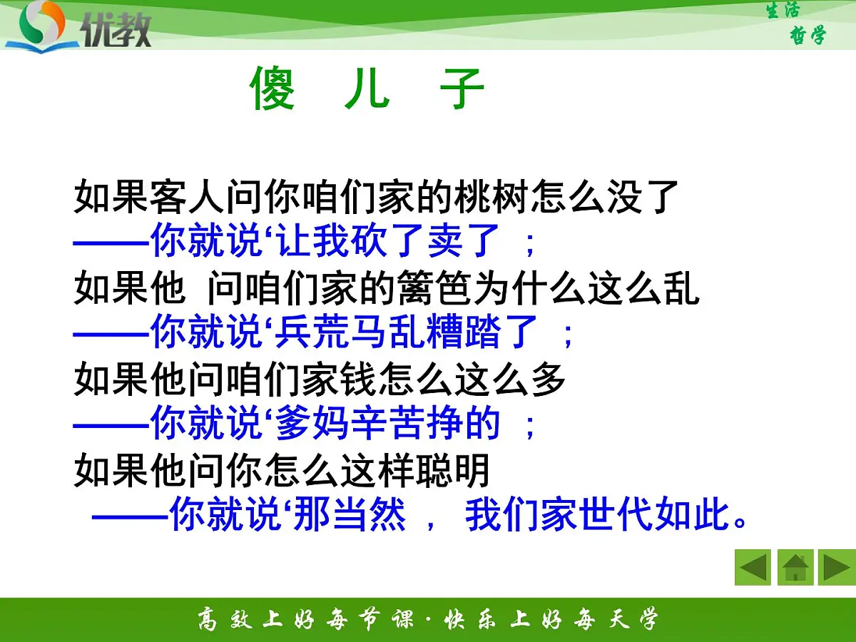 人教版 (新课标)高中政治必修4 1-2-1《哲学的基本问题》新课讲知课件第5页