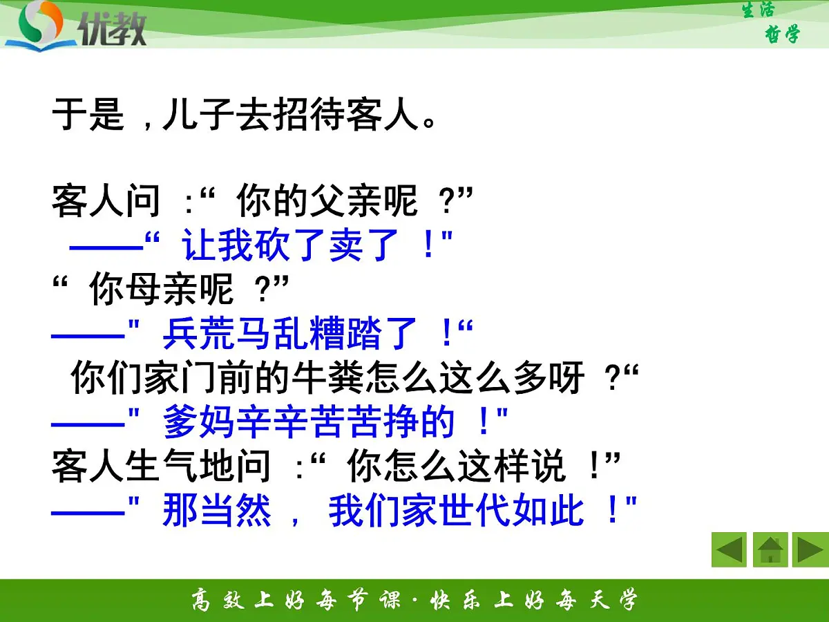 人教版 (新课标)高中政治必修4 1-2-1《哲学的基本问题》新课讲知课件第6页