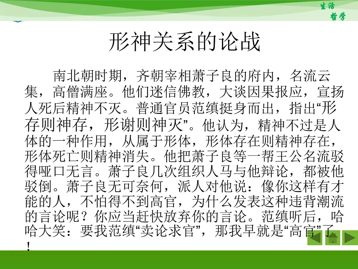 人教版 (新课标)高中政治必修4 1-2-1《哲学的基本问题》新课讲知课件第3页